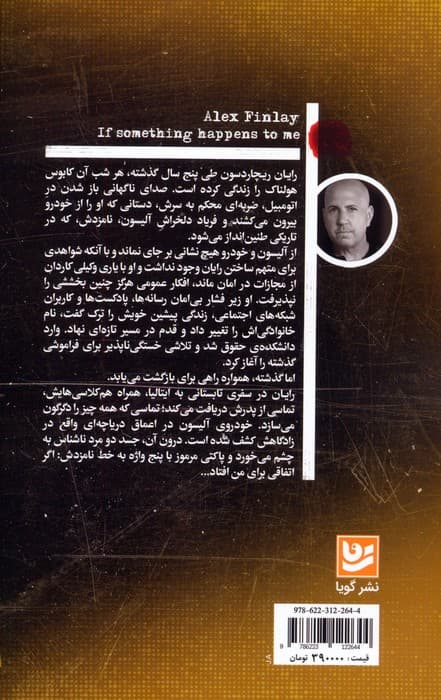 اگر اتفاقی برای من افتاد
