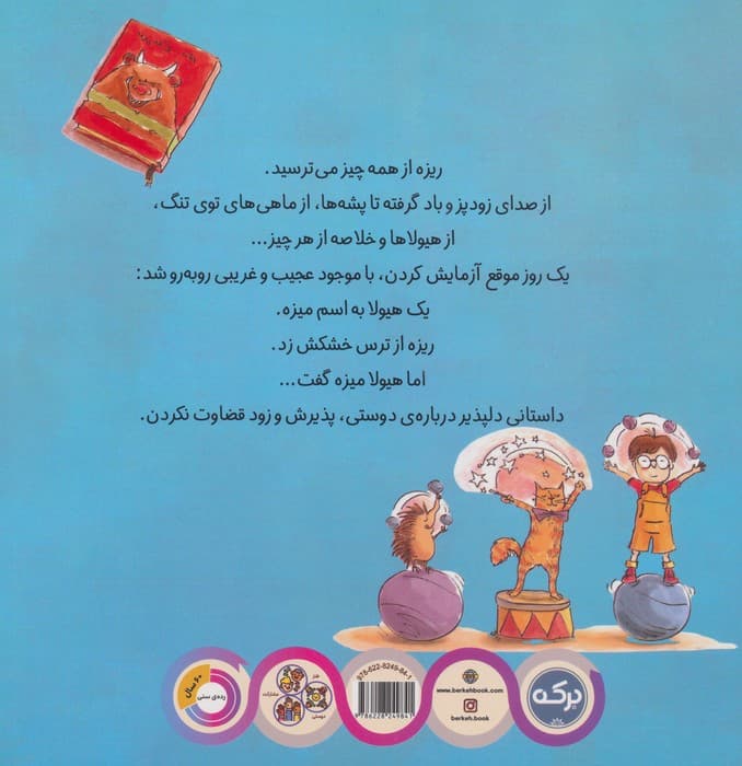 ریزه با میزه