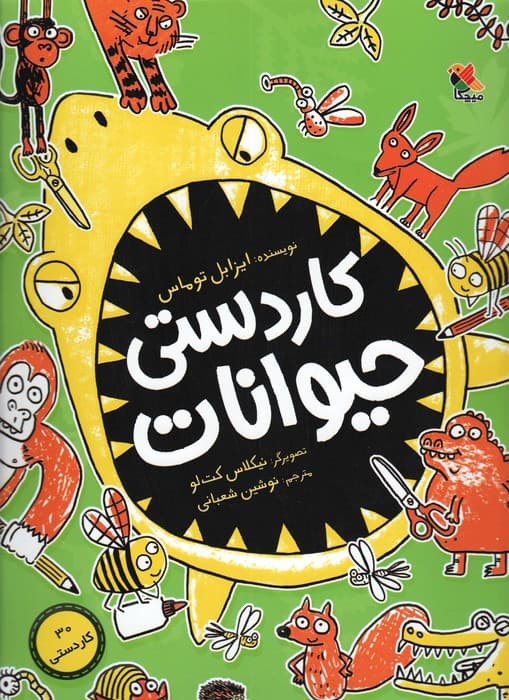 کاردستی حیوانات