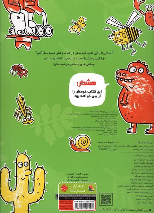 کاردستی حیوانات