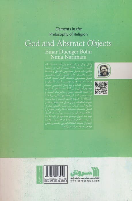 خدا و امور مجرد