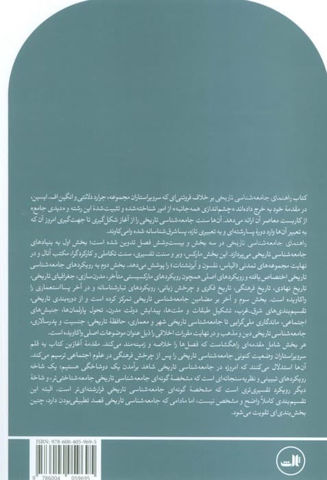 راهنمای جامعه شناسی تاریخی