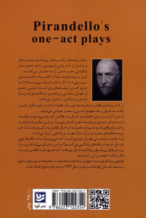 تک پرده ای های پیراندلو