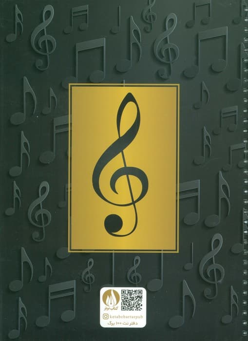 دفتر نت 100 برگ (5 خط،مشکی)،(سیمی)