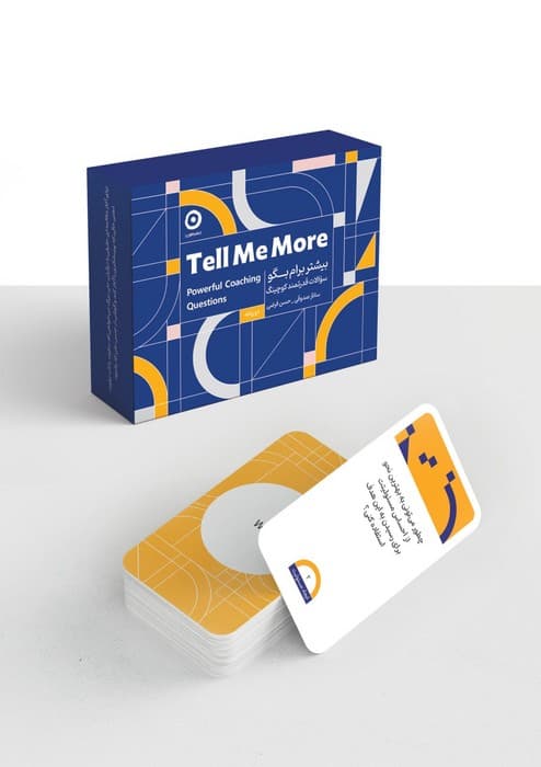 مجموعه سوالات قدرتمند کوچینگ (بیشتر برام بگو)
