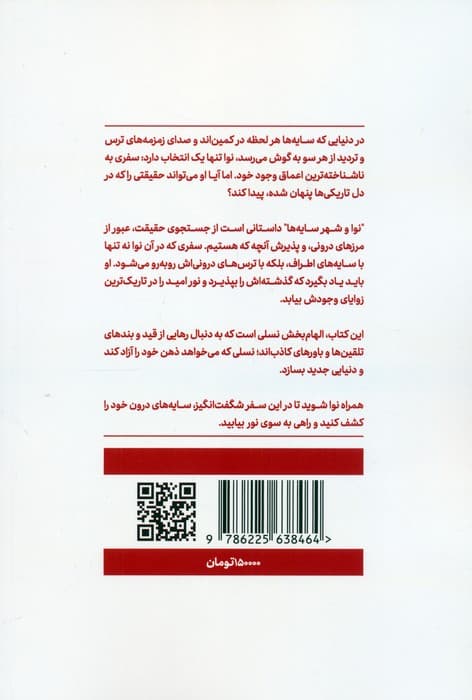 نوا و شهر سایه ها