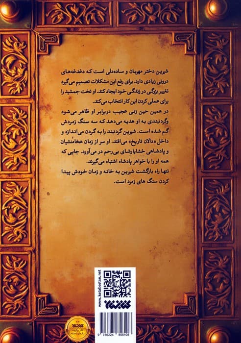 دختری که به دالان تاریخ افتاد