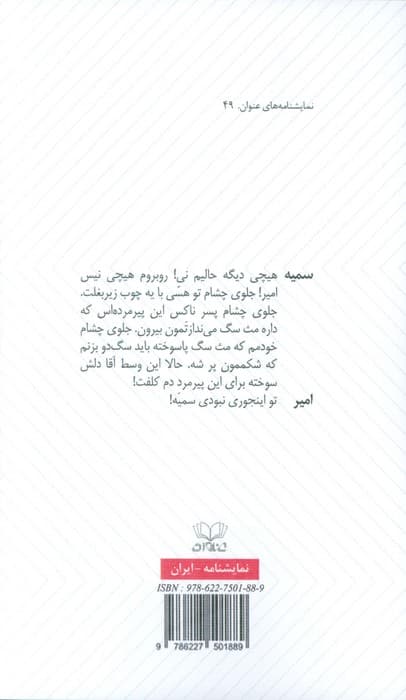 شطحیات اشباح (نمایشنامه)