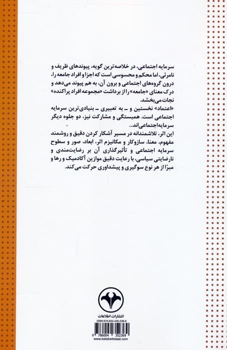 سرمایه اجتماعی و نارضایتی سیاسی