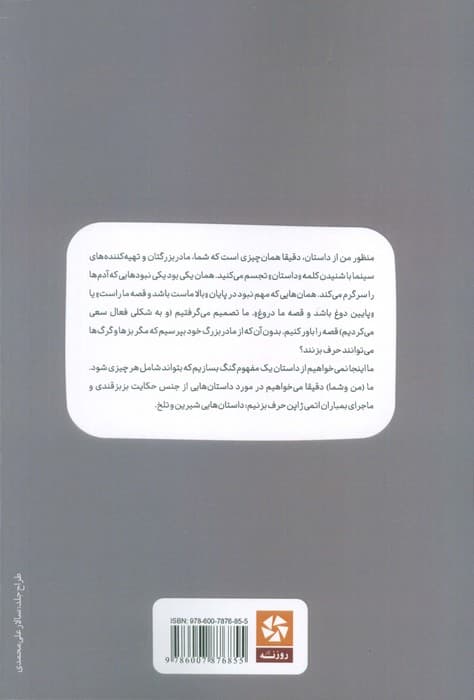 داستان؛یک عاشقانه اقتصادی (تاثیر شگفت انگیز داستان ها بر اقتصاد)