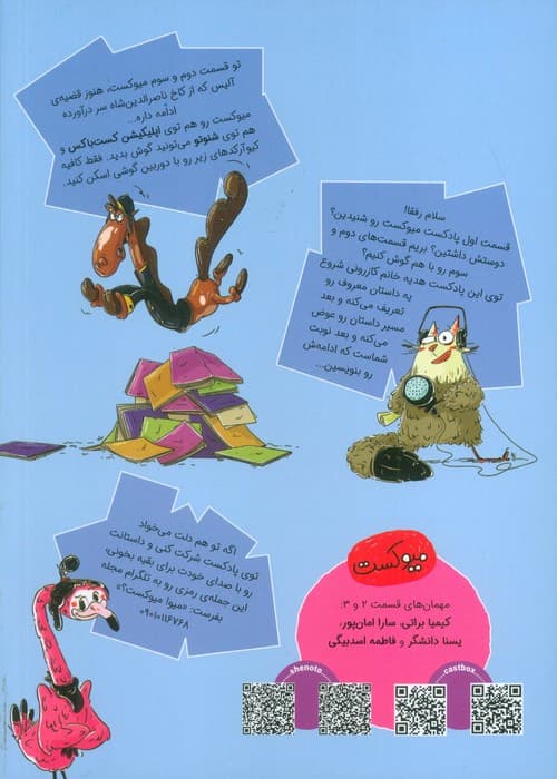 مجله ی هوپا 18 (گلاسه)