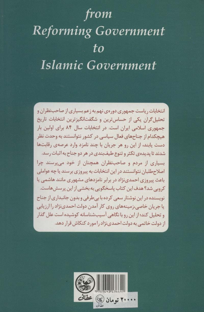 از دولت اصلاحی تا دولت اسلامی