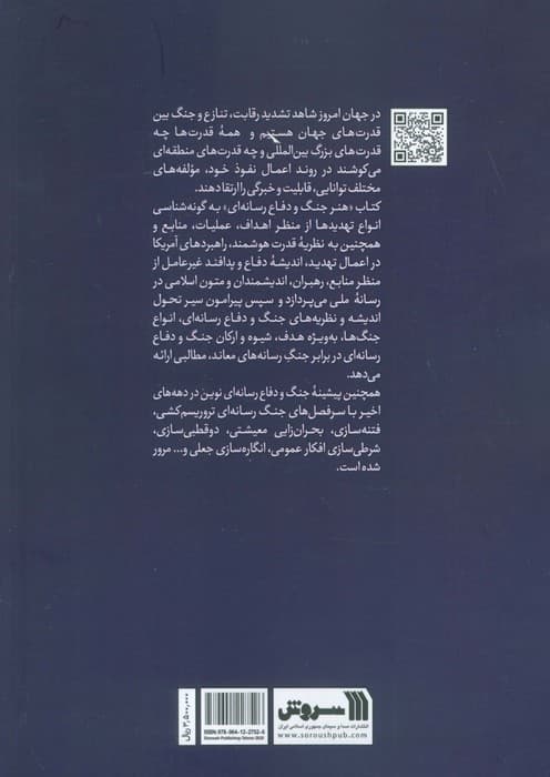 هنر جنگ و دفاع رسانه ای