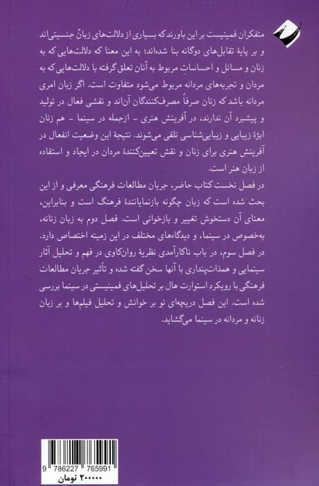 زبان زنانه در سینما (پژوهشی با رویکرد در مطالعات فرهنگی)