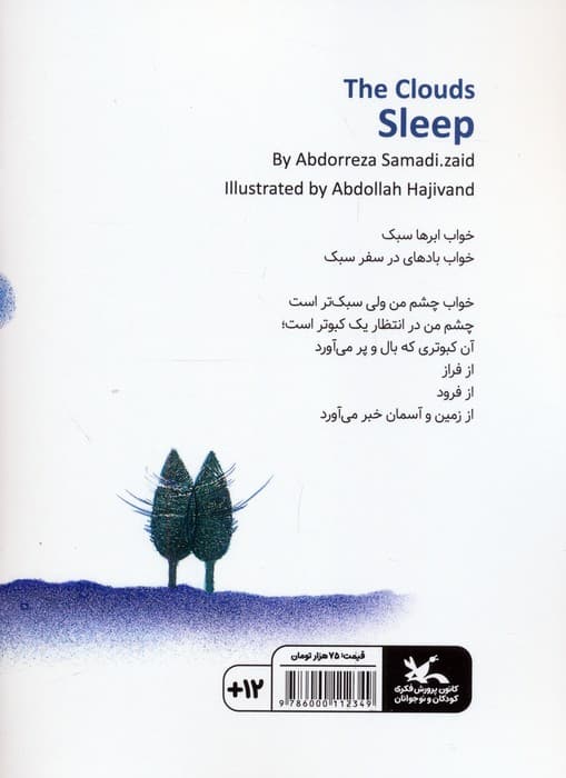 خواب ابرها (گلاسه)