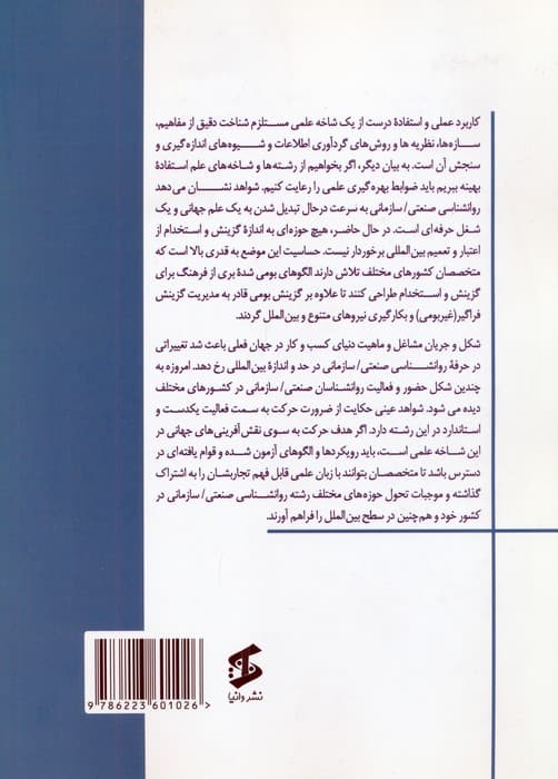 مقدمه‌ای بر سبک زندگی سازمانی