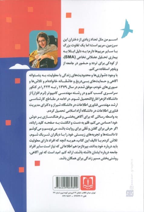 بدانیم تا بتوانیم (برای توانمندسازی افراد دارای معلولیت برای آگاه‌سازی نزدیکان نزدیکان افراد دارای معلولیت برای خلق جامعه دوستدار و حامی افراد دارای معلولیت)