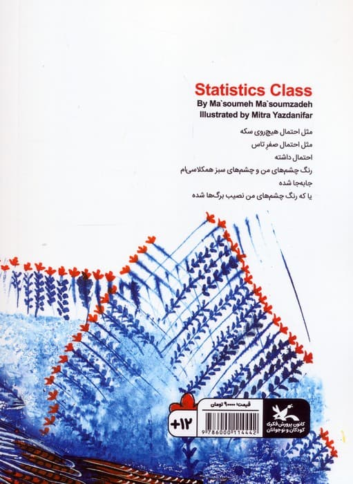 زنگ آمار (گلاسه)