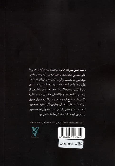 سیدحسن نصرالله (زندگی نامه:درس گفته ها در زمینه ولایت فقیه)