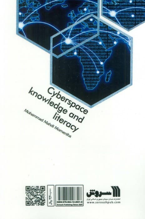 دانش و سواد فضای مجازی