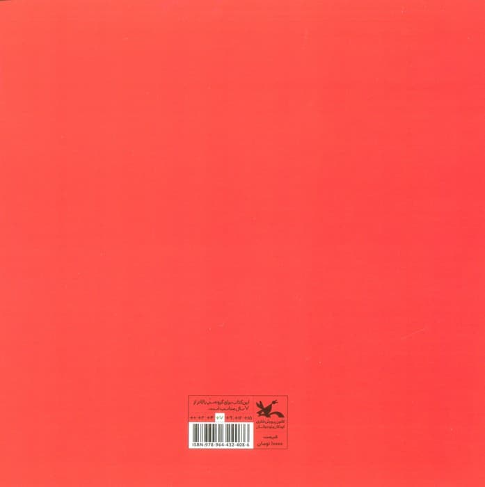 موش بازیگوش