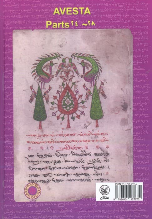 اوستانامه 5 (بخش های 24 تا 28:از شهروندی تا شهریاری)