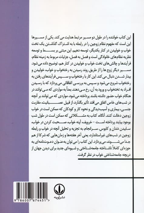 پدیدارشناسی خواب