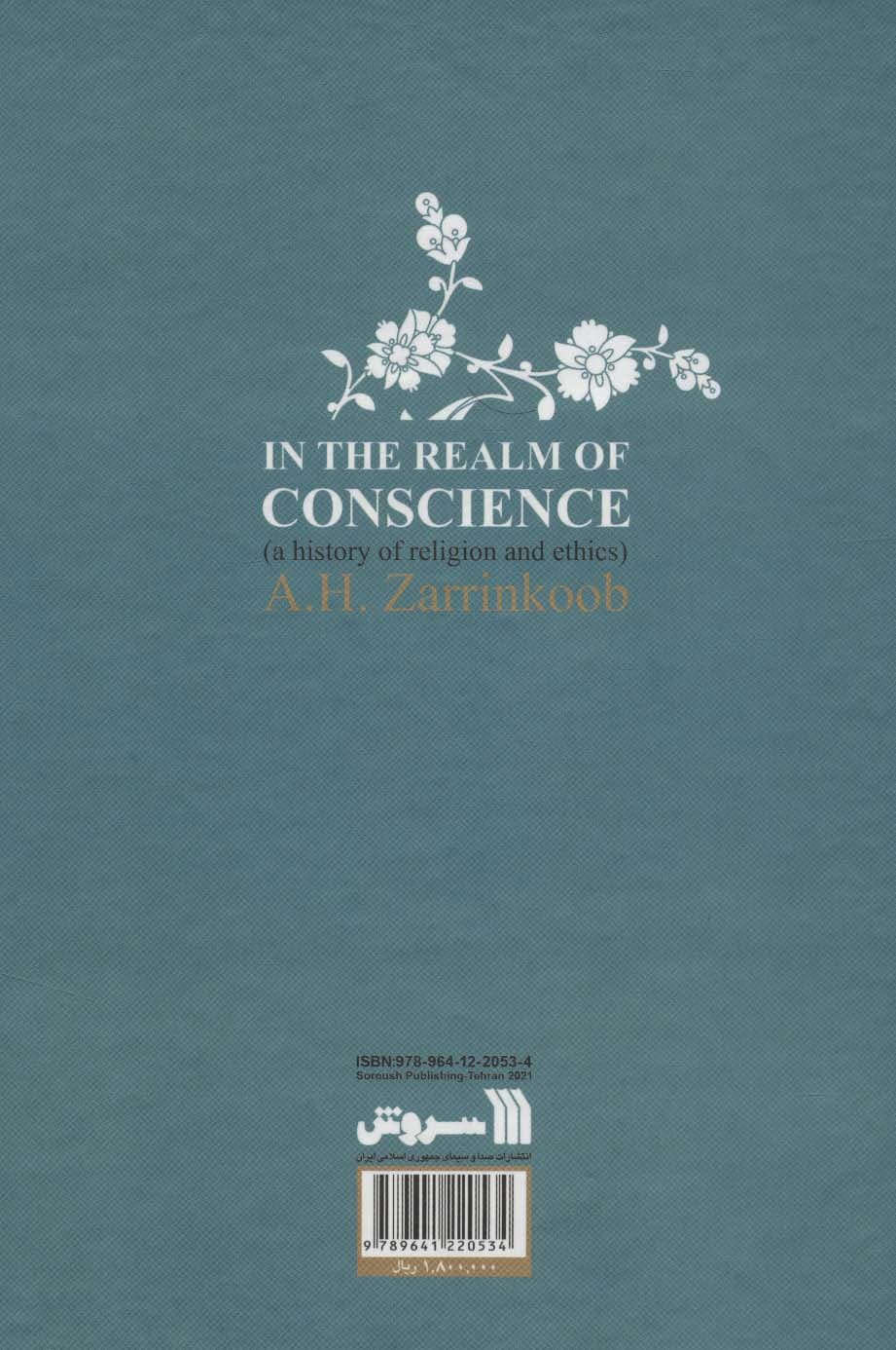 در قلمرو وجدان (سیری در عقاید،ادیان و اساطیر)