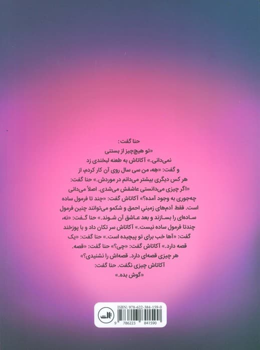 بستنی جویان (شکست طلسم فراموشی)