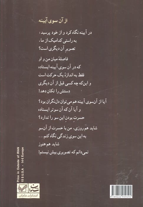 از آن سوی آیینه