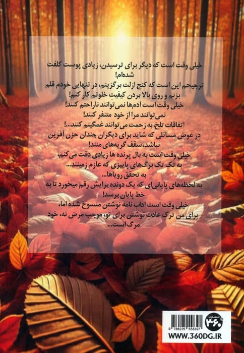 پاییز بالقوه