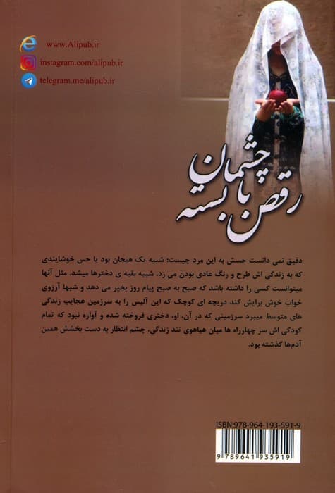 رقص با چشمان بسته