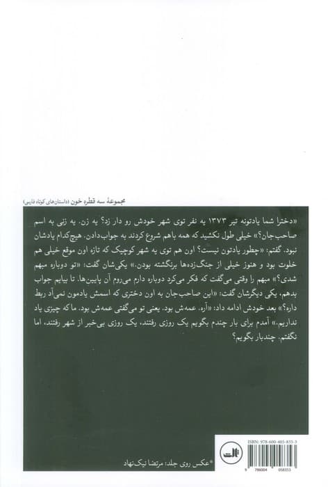 گنجشکی بر گلو