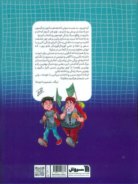 زندگی زیبا 6 (اربعینی هستم)،(کمیک استریپ)