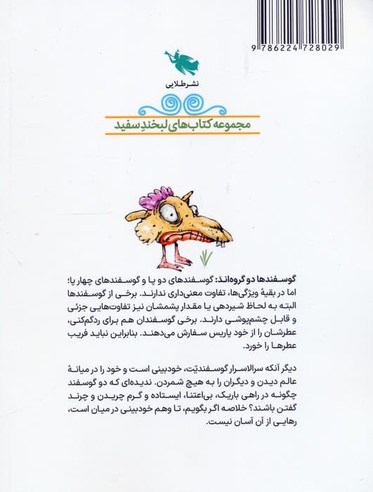 گوسفندنامه