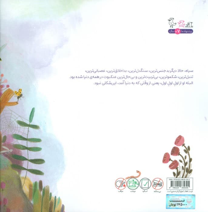 سیاه،سفید (گلاسه)