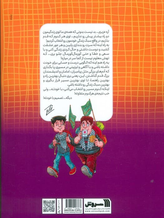 زندگی زیبا 1 (مدرسه عزیز ما)،(کمیک استریپ)
