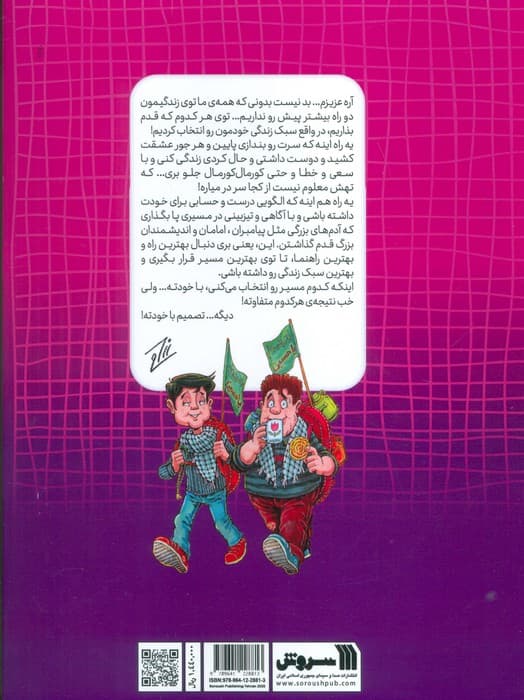 زندگی زیبا 4 (شب آرزوها)،(کمیک استریپ)