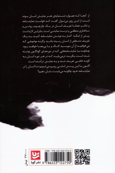 نمایشنامه نویسی در سی درس