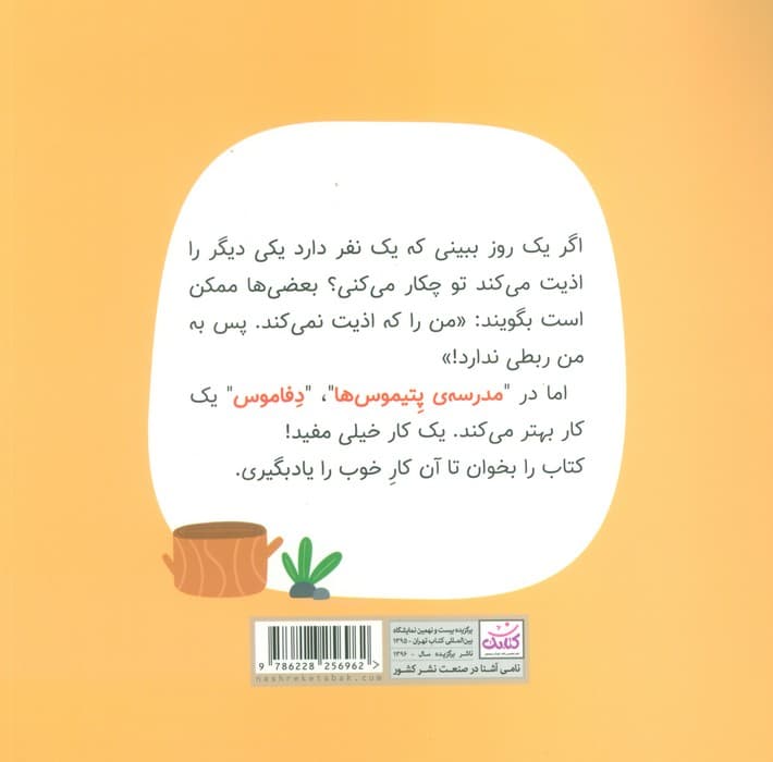 مدرسه ی پتیموس ها (درس دوم:حق او)