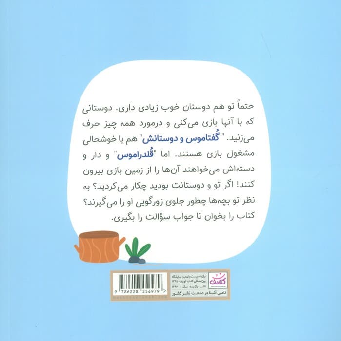 مدرسه ی پتیموس ها (درس سوم:حق ما)