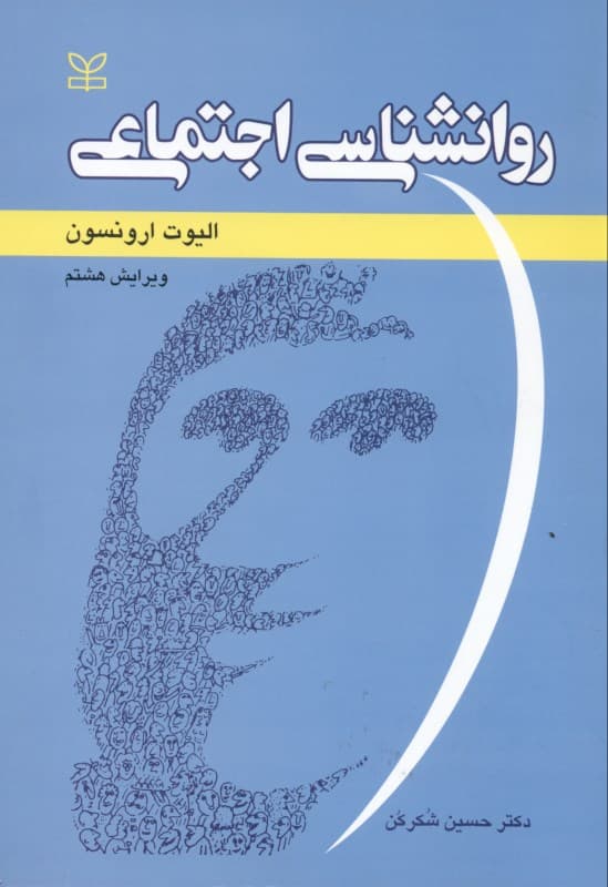 روانشناسی اجتماعی