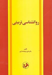 روانشناسی تربیتی