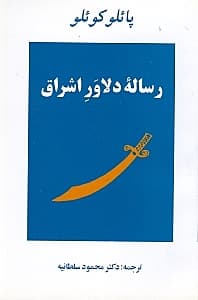 رساله دلاور اشراق