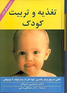 تغذیه و تربیت کودک