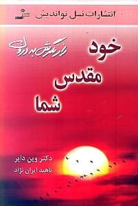 خود مقدس شما