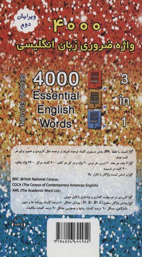 4000 واژه ضروری زبان انگلیسی 1