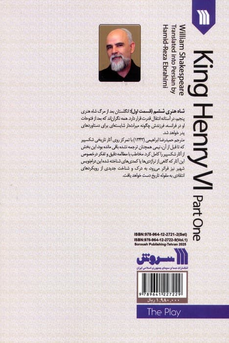 نمایشنامه شاه هنری ششم 1
