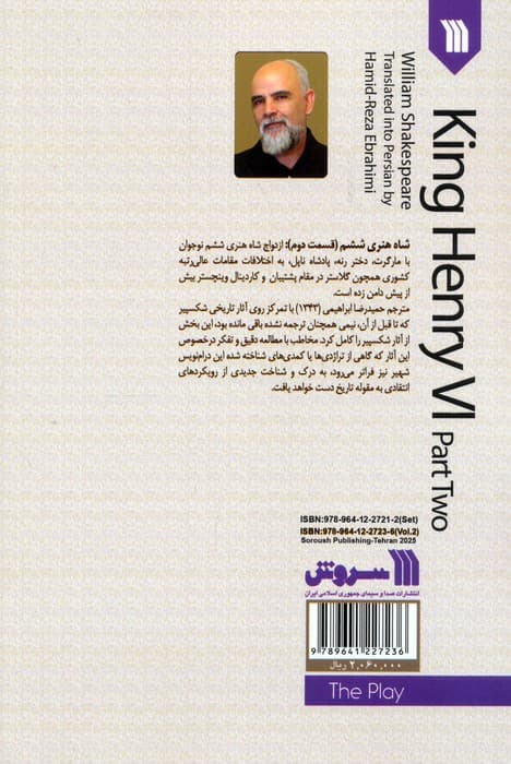 نمایشنامه شاه هنری ششم 2