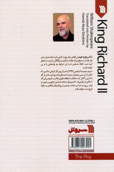 نمایشنامه شاه ریچرد دوم